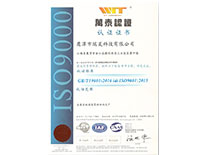 ISO9001認證證書